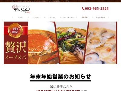 デルジョルノItalia行橋店(日本、〒824-0001福岡県行橋市行事7丁目10−10)