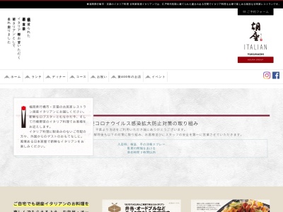 古民家 胡座イタリアン(日本、〒824-0033福岡県行橋市北泉4丁目4−1)