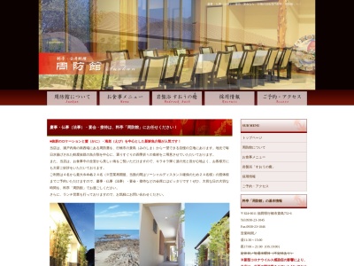 海鮮料亭 周防館(日本、〒824-0011 福岡県行橋市蓑島752−6)