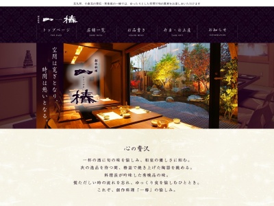 一椿 行橋店(日本、〒824-0007福岡県行橋市神田町2−21)
