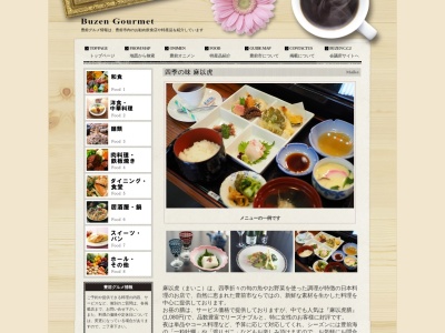 麻以虎(日本、〒828-0035福岡県豊前市市丸380−1)