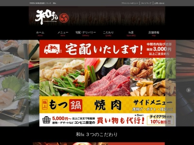 和fu(日本、〒809-0034福岡県中間市中間3丁目16−1)
