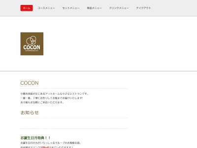 ランキング第2位はクチコミ数「0件」、評価「0.00」で「Cafe & Restaurant COCON」