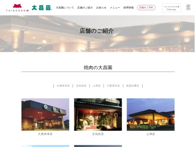 焼肉の大昌園 小郡津古店(日本、〒838-0102福岡県小郡市津古１１３８−１)