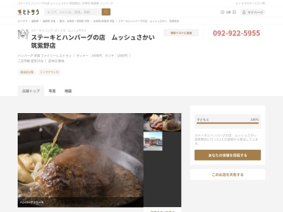ムッシュさかい 筑紫野店(日本、〒818-0059福岡県筑紫野市塔原東５−３−１５)