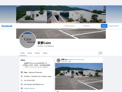 茶寮Calm(日本、〒818-0012福岡県筑紫野市天山５６８−１)