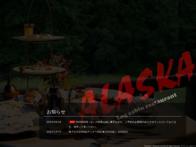 森のログレストラン アラスカ(日本、〒818-0052福岡県筑紫野市武蔵２丁目８−２８)