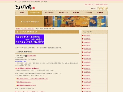 ランキング第16位はクチコミ数「0件」、評価「0.00」で「大漁市場こんぴら丸 福岡春日店」