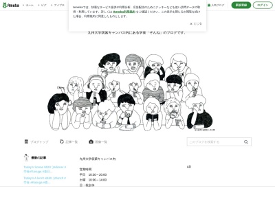 レストランぞんね(日本、〒816-0811 福岡県春日市春日公園6丁目 春日公園 6 1 九州大学筑紫キャンパス内学食ぞんね)