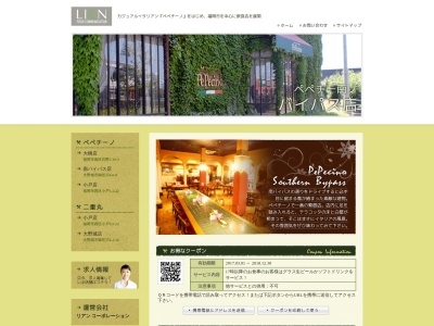 ペペチーノ南バイパス店(日本、〒816-0912福岡県大野城市御笠川４丁目６−８)