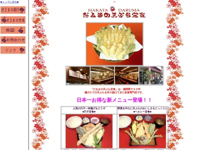 だるまの天ぷら定食 大野城店(日本、〒816-0912福岡県大野城市御笠川２丁目１０−１)