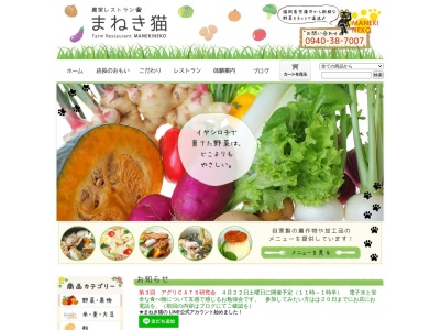 宗像農家レストラン まねき猫(日本、〒811-3506福岡県宗像市吉田822−1)