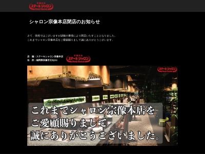 ステーキシャロン宗像本店(日本、〒811-3422福岡県宗像市王丸911)
