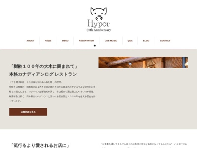 レストラン ハイポー宗像店(日本、〒811-3406福岡県宗像市稲元3丁目2−1)
