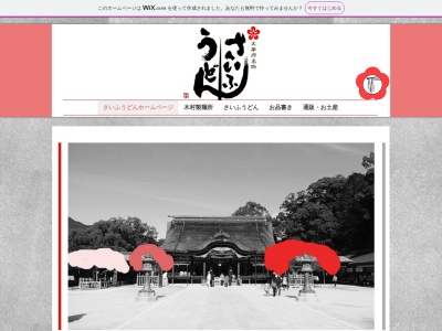 さいふうどん(日本、〒818-0117福岡県太宰府市宰府3丁目4−31)