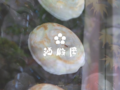 酒殿屋(日本、〒818-0117福岡県太宰府市宰府3丁目2−40)