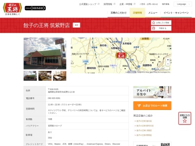 餃子の王将 筑紫野店(日本、〒818-0135 福岡県太宰府市向佐野2丁目12 向佐野2丁目12−30)