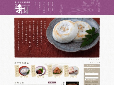 寺田屋(日本、〒818-0117福岡県太宰府市宰府4丁目6−15)