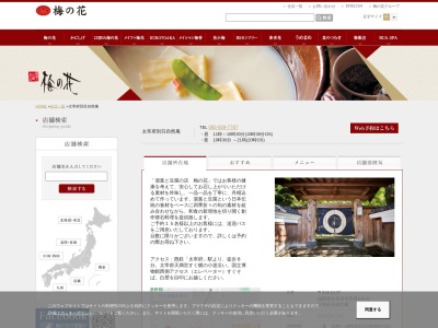 太宰府別荘自然庵(日本、〒818-0117福岡県太宰府市宰府4丁目4−41)