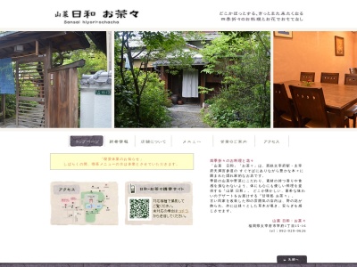 日和(日本、〒818-0117福岡県太宰府市宰府1丁目15−16)
