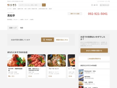 黒船亭太宰府店(日本、〒818-0124福岡県太宰府市梅香苑1丁目1−5)