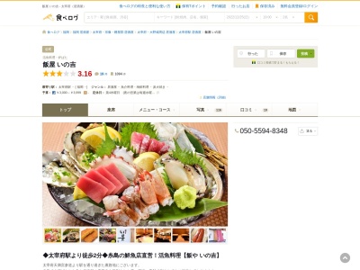 飯屋いの吉(日本、〒818-0117 福岡県太宰府市宰府2丁目1−16 飯屋いの吉)