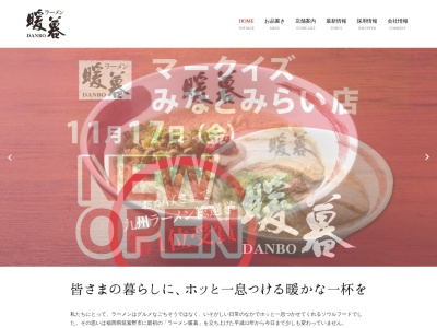 ラーメン暖暮 太宰府駅前店(日本、〒818-0117福岡県太宰府市宰府1丁目14−24)