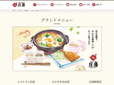 和食レストラン庄屋 古賀店(日本、〒811-3101福岡県古賀市天神4丁目9−45)