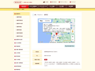 (株)ウエスト 福間店(日本、〒811-3217福岡県福津市中央1丁目20−1)