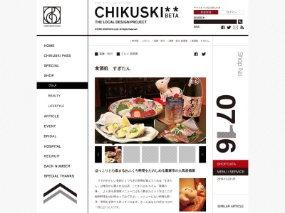 すぎたん食酒処(日本、〒820-0206福岡県嘉麻市鴨生４５１−８)