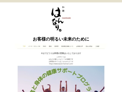 和膳はんなり(日本、〒820-0302福岡県嘉麻市大隈町７４３)