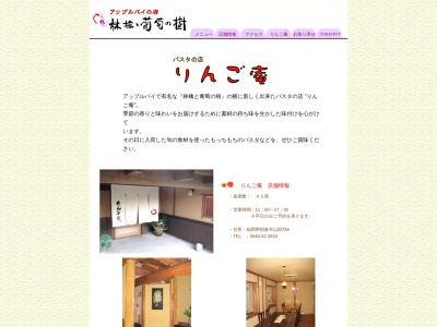 りんご庵(日本、〒838-1306福岡県朝倉市山田750−2)