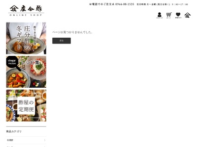 時季のくら(日本、〒838-1506福岡県朝倉市杷木林田１２５８−４)