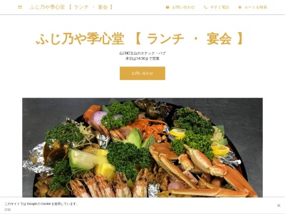 ふじ乃や季心堂 【 ランチ ・ 宴会 】(日本、〒835-0101 福岡県みやま市山川町立山1303−8)