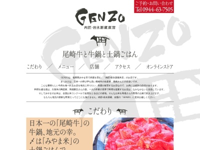 GENZO(日本、〒835-0016福岡県みやま市瀬高町濱田128−1)