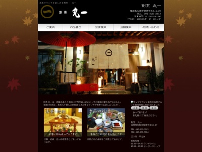 割烹 丸一(日本、〒819-1116福岡県糸島市前原中央３丁目１−２７)