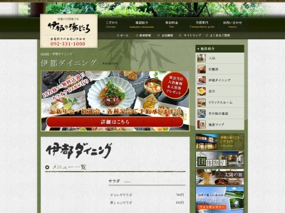 伊都ダイニング(日本、〒819-1111 福岡県糸島市泊765 伊都の湯どころ 2F)