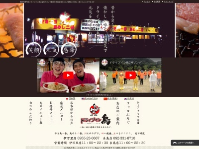 ドライブイン鳥 糸島店(日本、〒819-1123福岡県糸島市神在１３８４−２)
