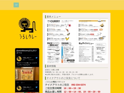 うるしカレー(日本、〒819-1116福岡県糸島市前原中央3丁目19−1)