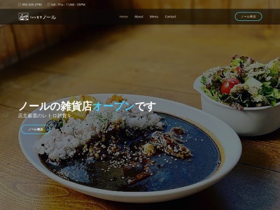 食堂Nordノール(日本、〒819-1601福岡県糸島市二丈深江２５７５−６)