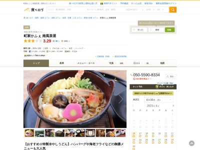 糸島 町屋カフェ南風茶屋［糸島市 カフェ ランチ 座敷 スイーツ 個室 女子会 wifi］(日本、〒819-1137 福岡県糸島市南風台８丁目１−８)