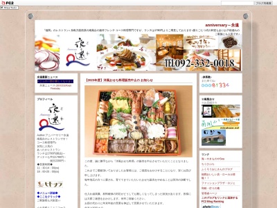 アニバーサリー永遠(日本、〒819-1137福岡県糸島市南風台3278)
