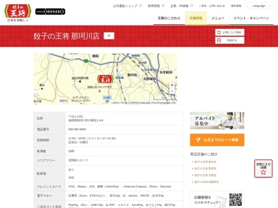 餃子の王将 那珂川店(日本、〒811-1203 福岡県筑紫郡那珂川町片縄北1丁目1−3−8)