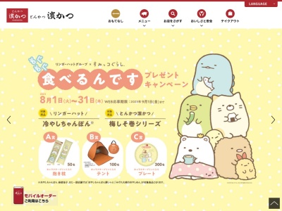 とんかつ濱かつ 福岡那珂川店(日本、〒811-1213福岡県筑紫郡那珂川町中原4丁目2)