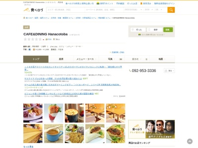 CAFE&DINING Hanacotoba -カフェアンドダイニングハナコトバ- 花言葉(日本、〒811-1254 福岡県筑紫郡那珂川町道善5丁目5−46)