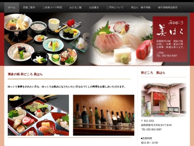 美はら(日本、〒811-1251 福岡県筑紫郡那珂川町松木1丁目43)