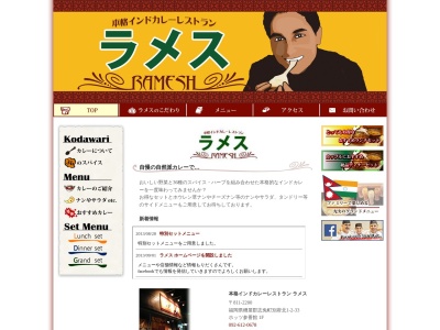 ラメス(日本、〒811-2233福岡県糟屋郡志免町別府北1丁目2−33)