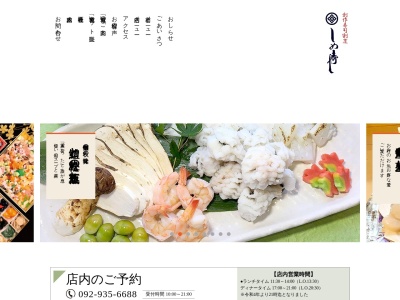 しめ寿司(日本、〒811-2202福岡県糟屋郡志免町志免2丁目13−3)