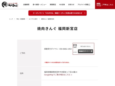 ランキング第1位はクチコミ数「0件」、評価「0.00」で「焼肉きんぐ 福岡新宮店」