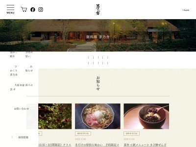 自然食レストラン 茅乃舎（かやのや）(日本、〒811-2503福岡県糟屋郡久山町大字猪野字櫛屋395-1)